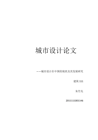 城市设计论文