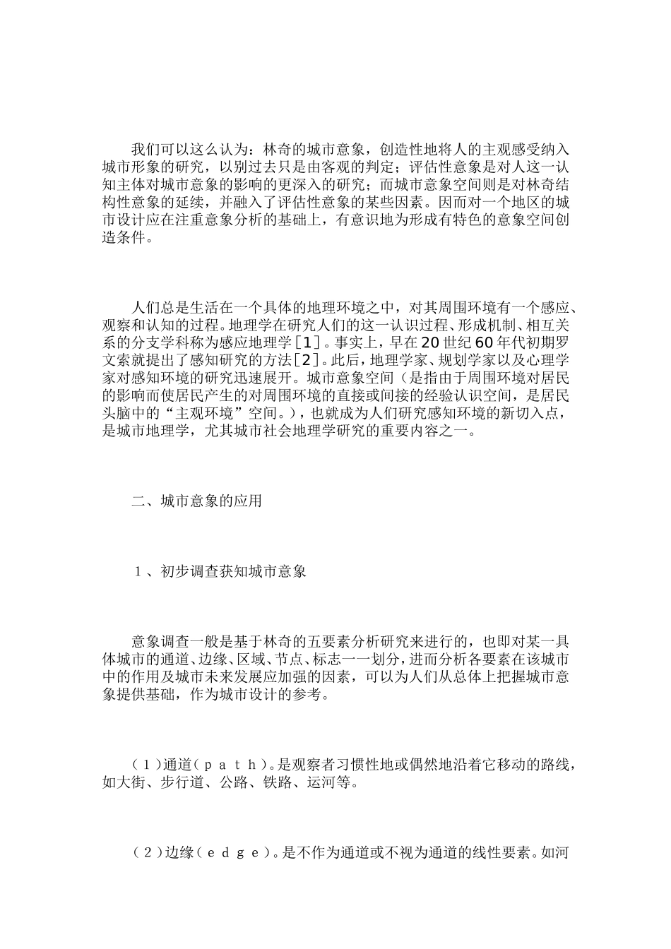 城市设计之优秀案例分析--辽宁沈阳_第2页