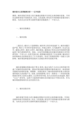 城市设计之优秀案例分析--辽宁沈阳