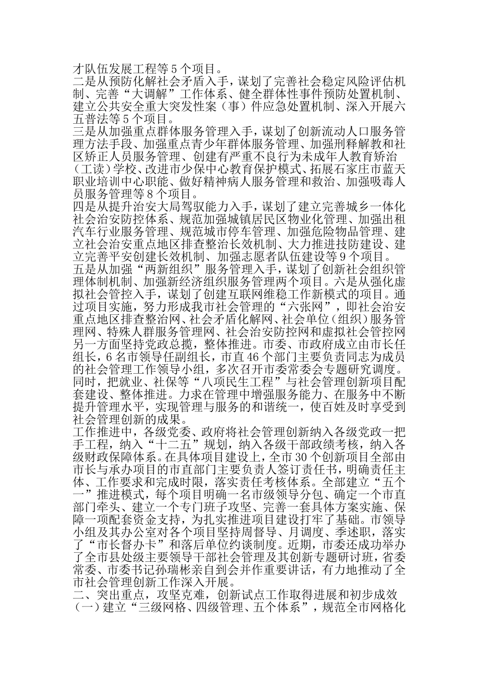 城市社会管理创新工作综合试点工作总结-2019年范文精选_第2页