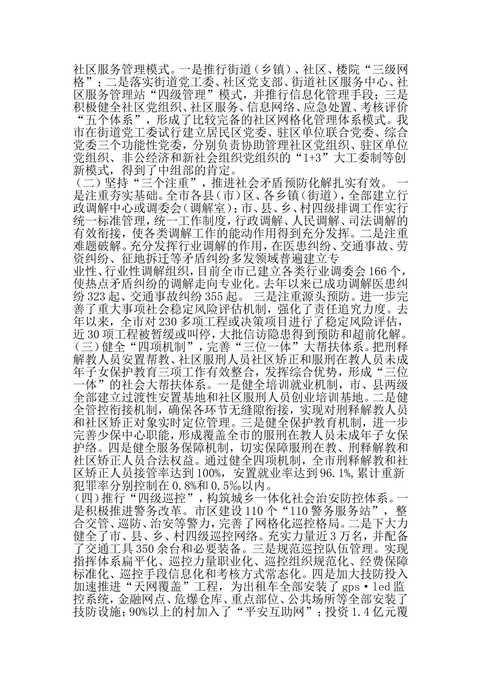 城市社会管理创新工作综合试点工作总结-2019年范文精选_第3页