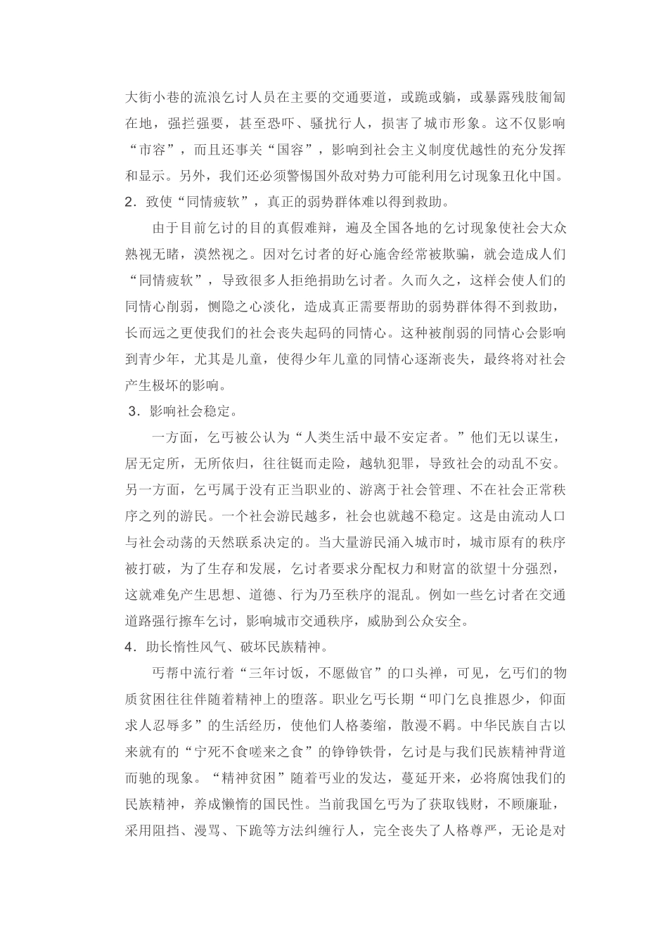 城市社会行乞现象论文_第3页