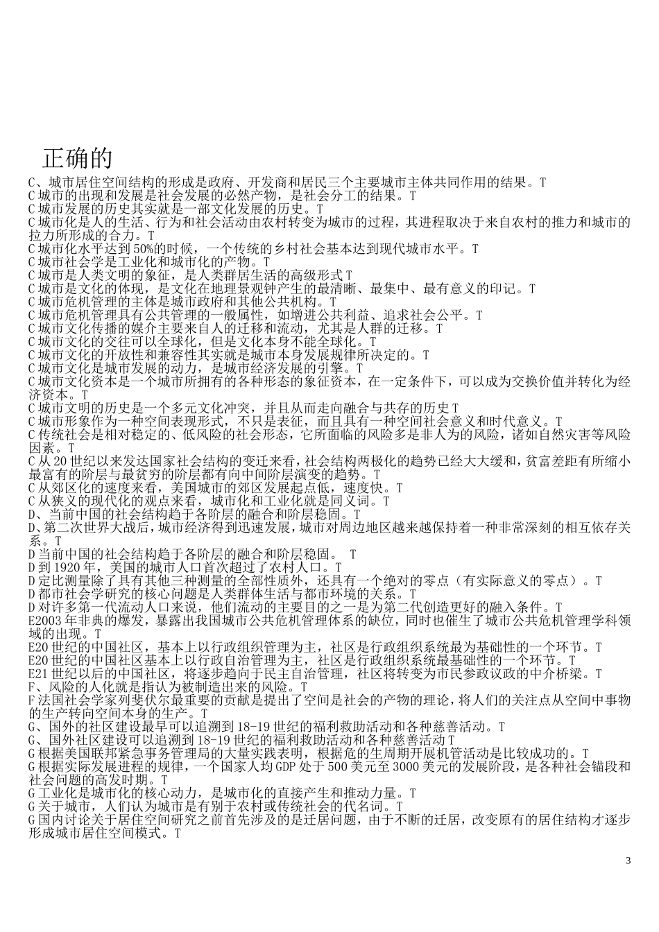 城市社会学(判断)修订ABC排序(简化)版本_第3页