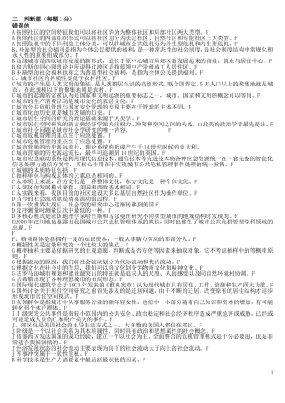 城市社会学(判断)修订ABC排序(简化)版本