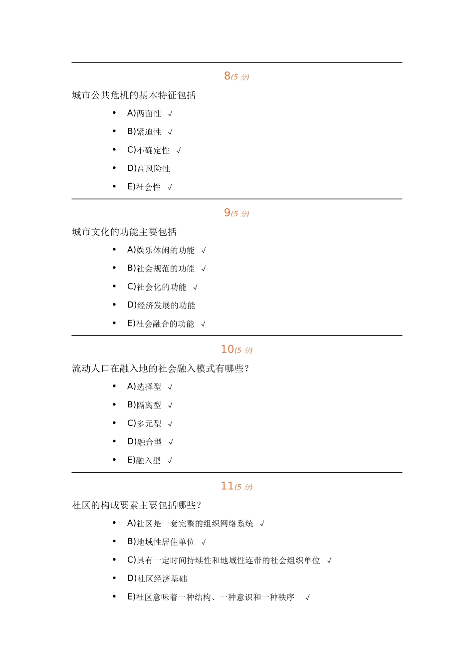 城市社会学2017_第3页