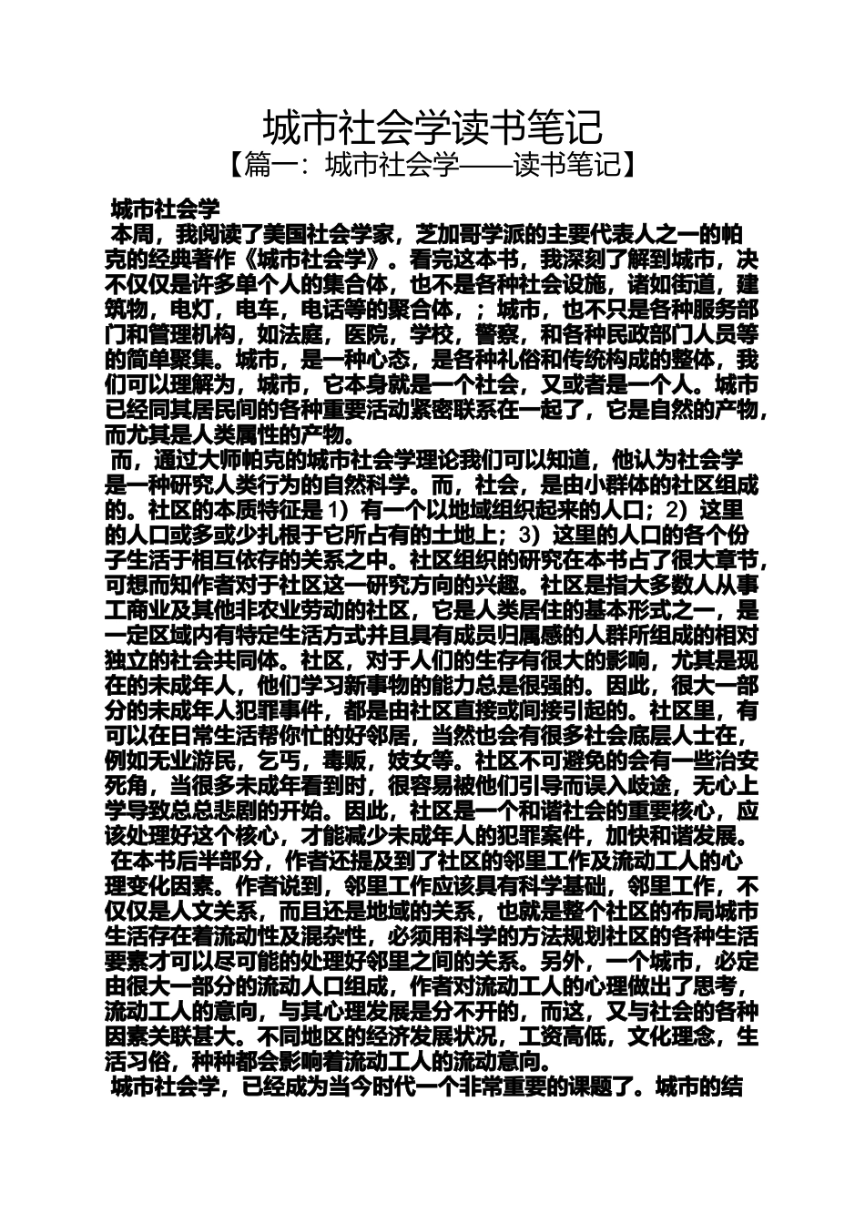 城市社会学读书笔记_第1页