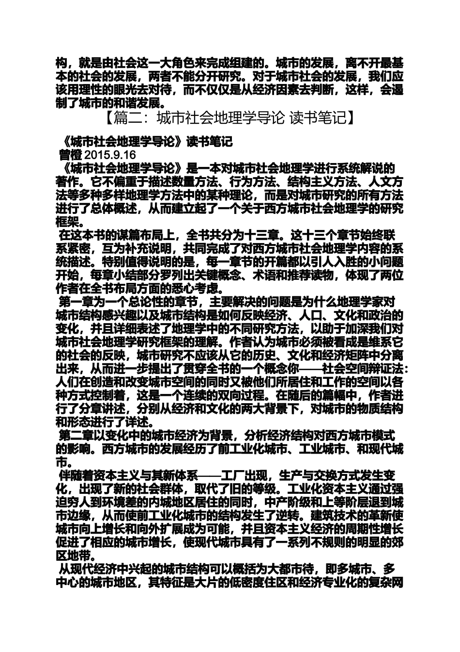城市社会学读书笔记_第2页