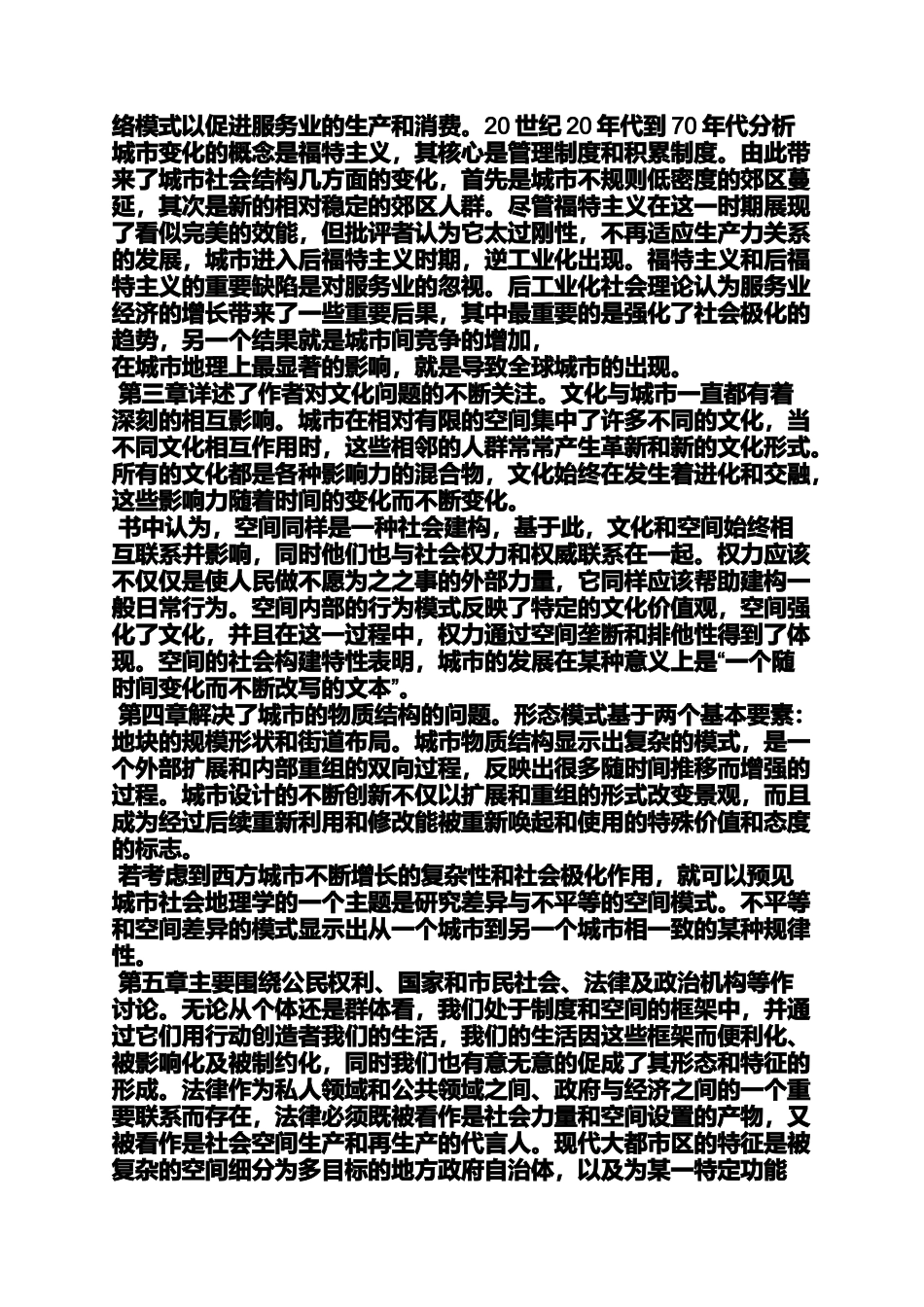 城市社会学读书笔记_第3页