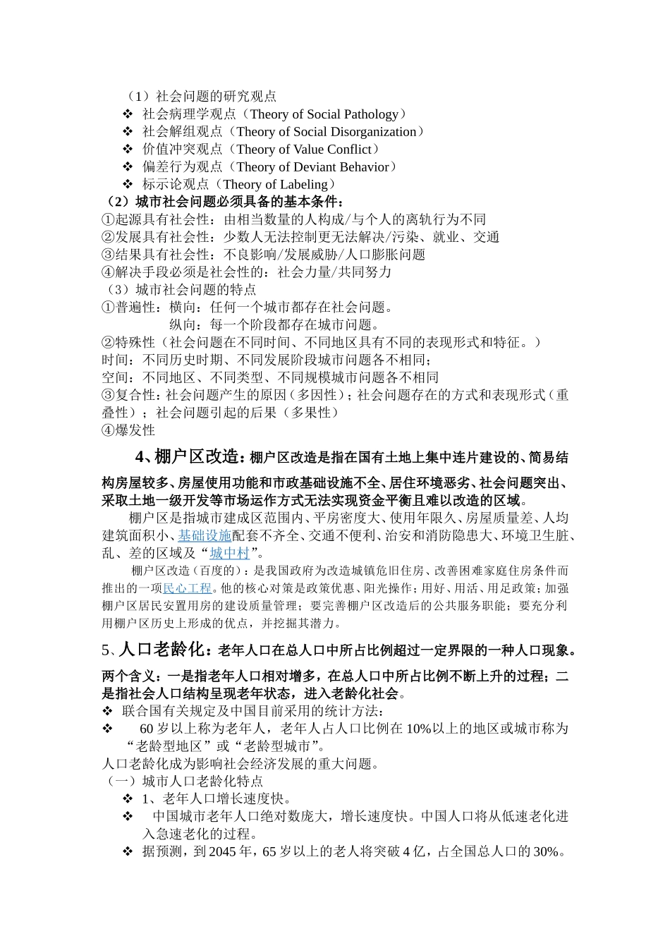 城市社会学复习资料_第2页