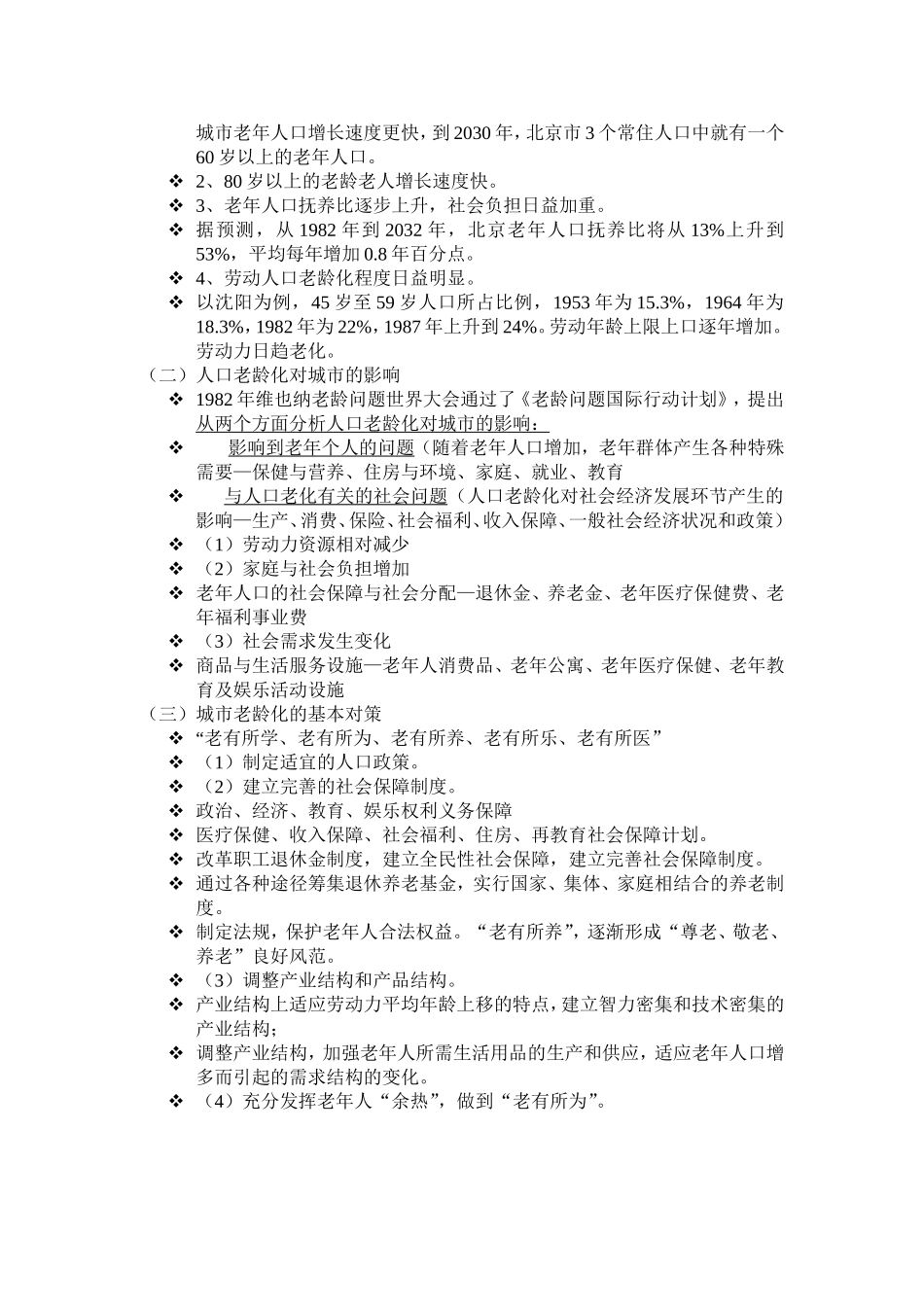 城市社会学复习资料_第3页