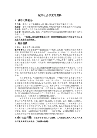 城市社会学复习资料