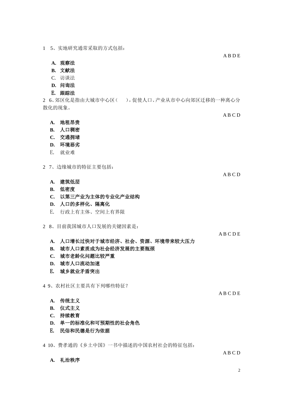 城市社会学期末复习修订版本_第2页