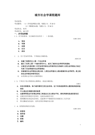 城市社会学期末复习修订版本