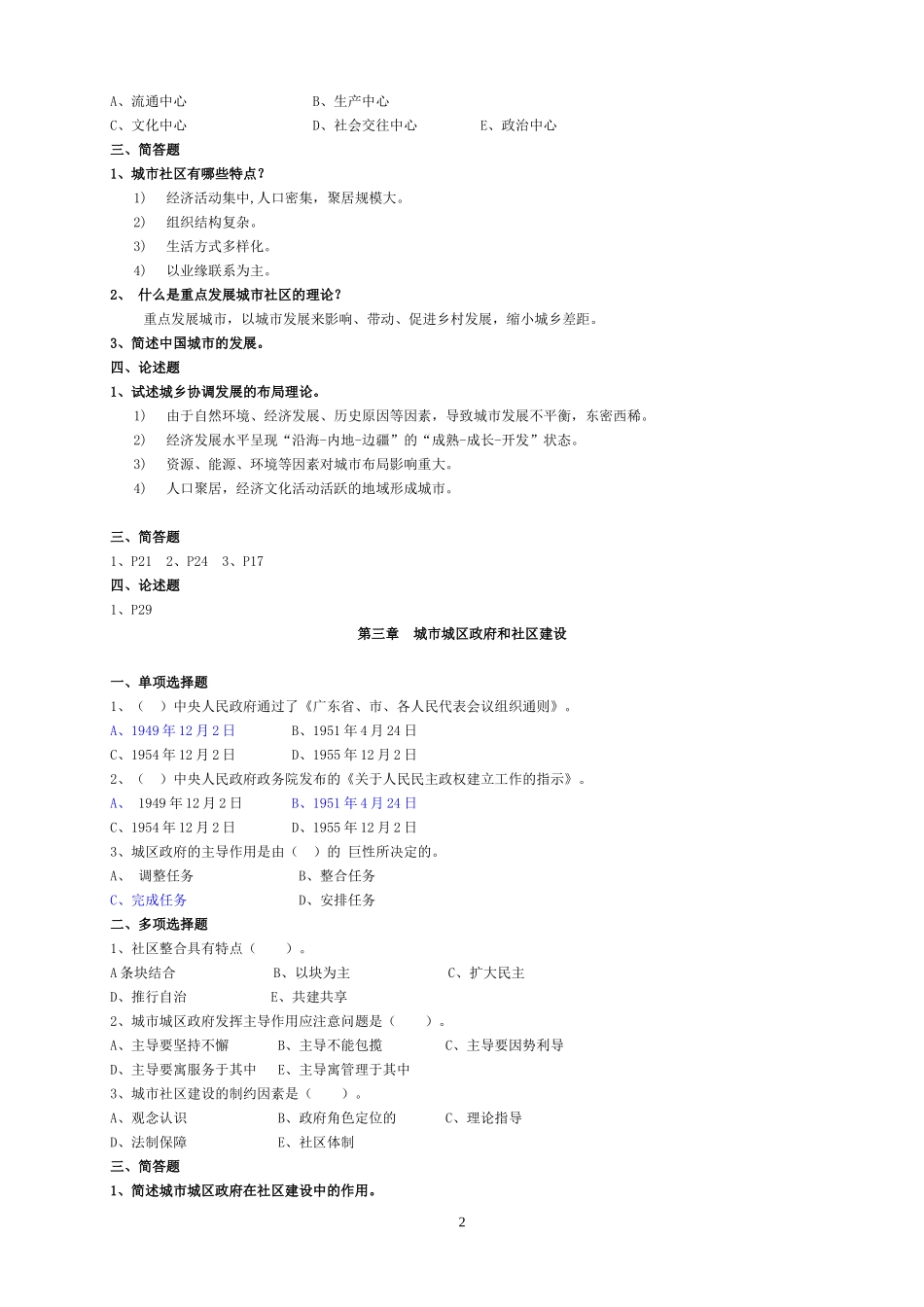 城市社区建设概论练习题-125套_第2页