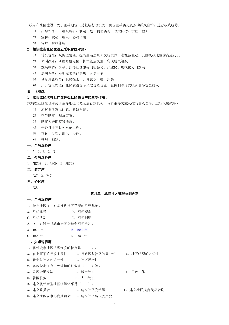 城市社区建设概论练习题-125套_第3页