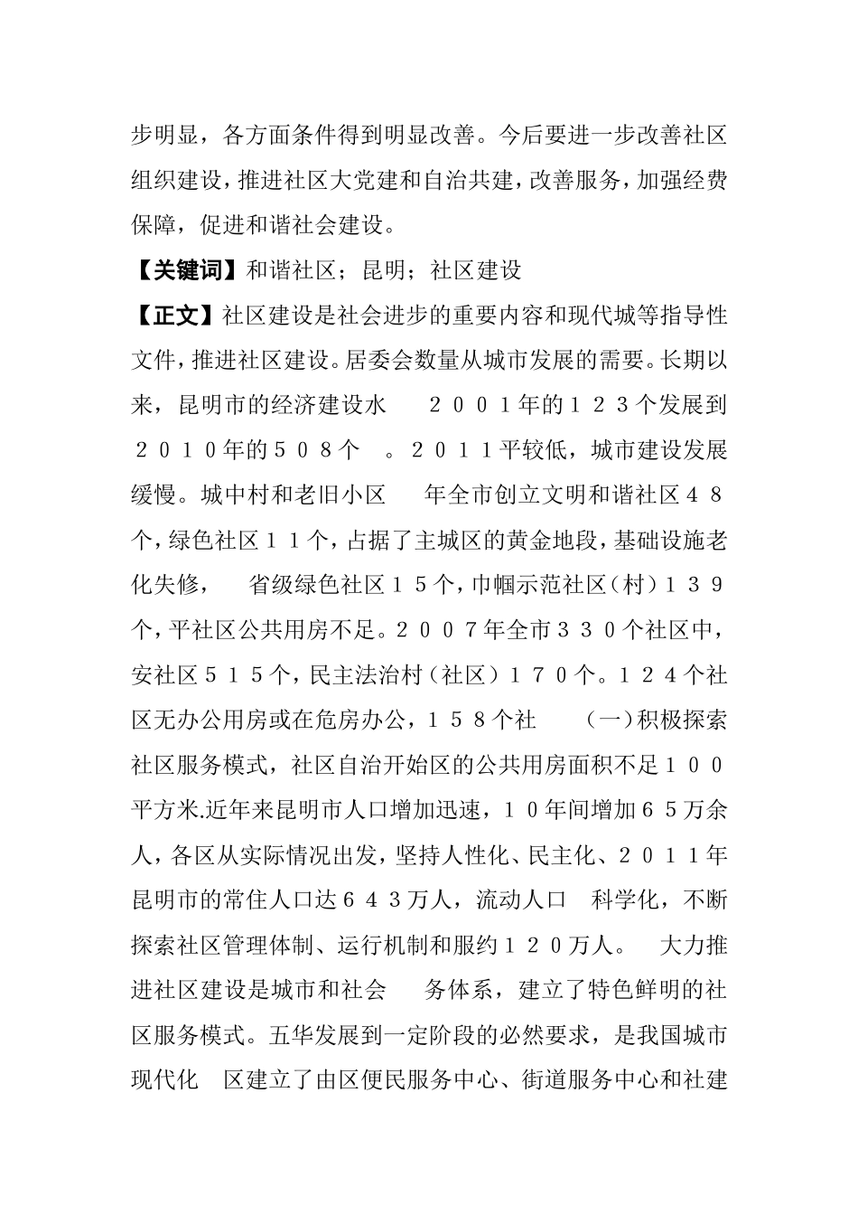 城市社区建设与管理论文_第2页