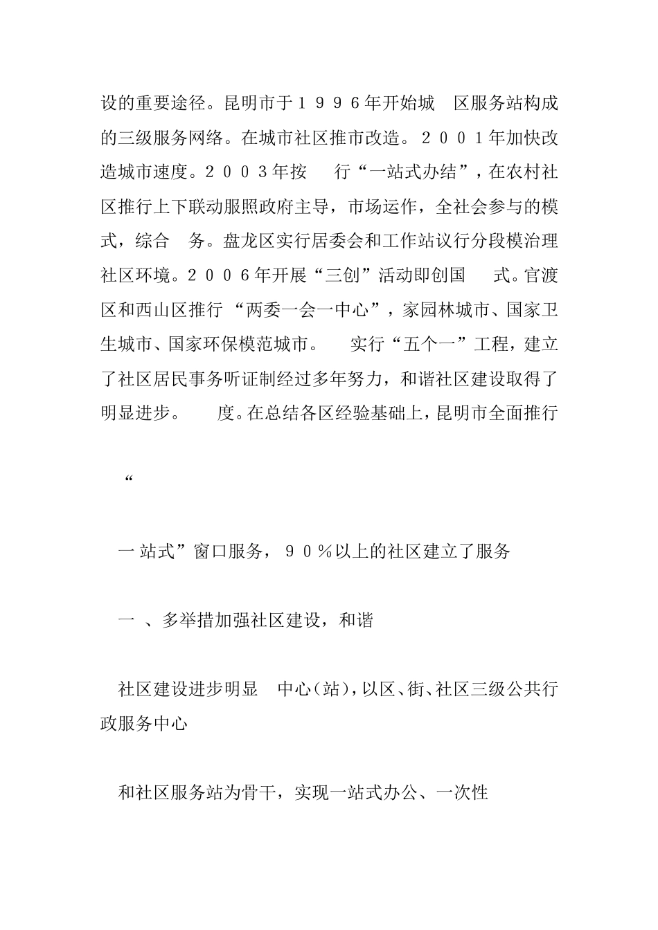 城市社区建设与管理论文_第3页