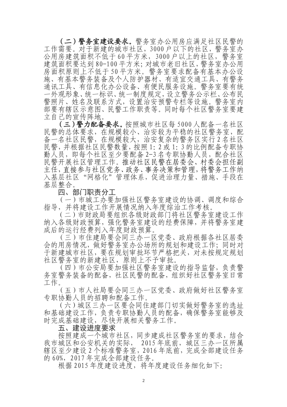 城市社区警务室规划建设方案_第2页