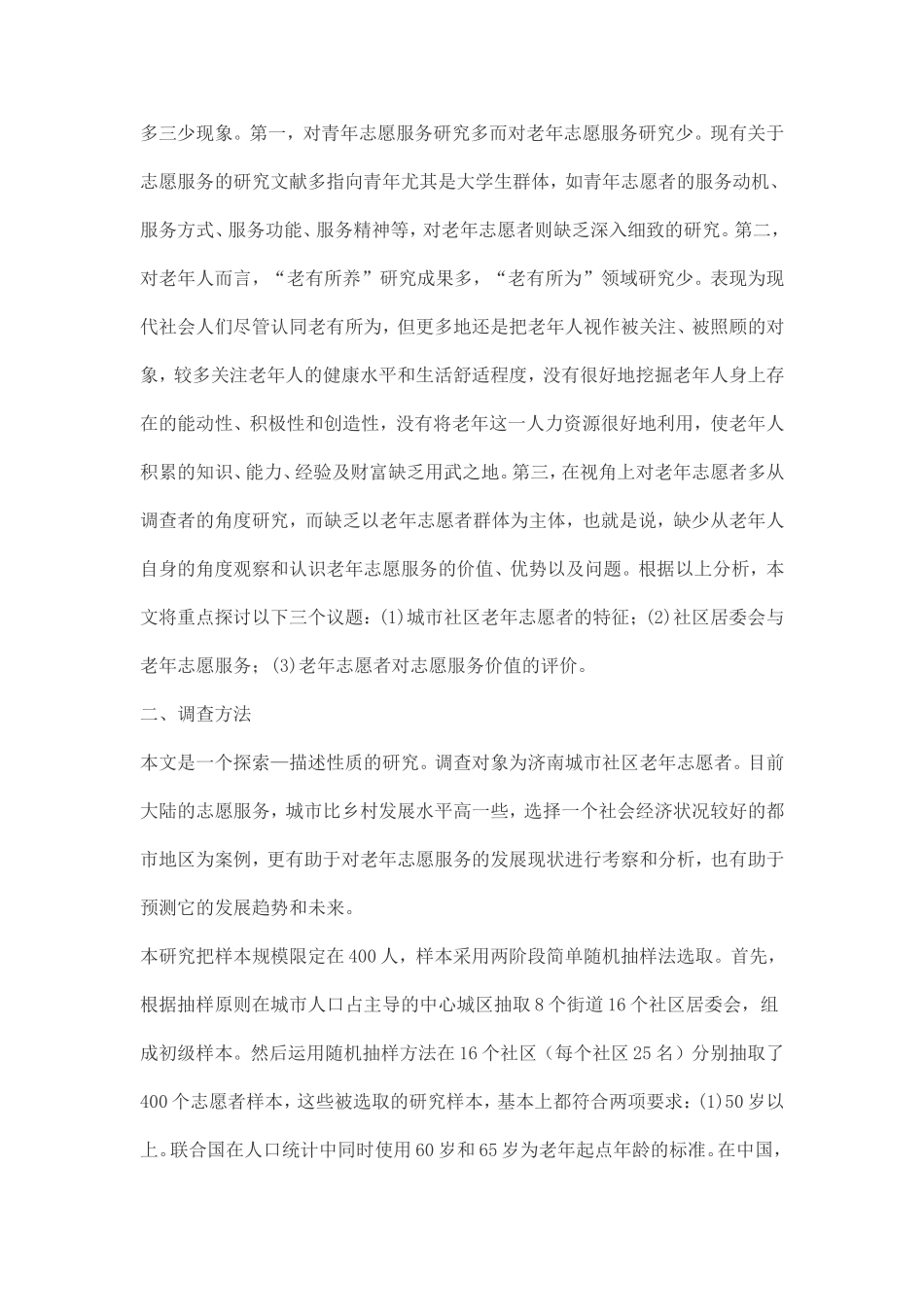 城市社区老年志愿服务研究_第3页