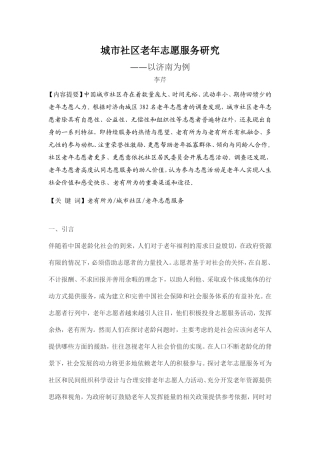 城市社区老年志愿服务研究