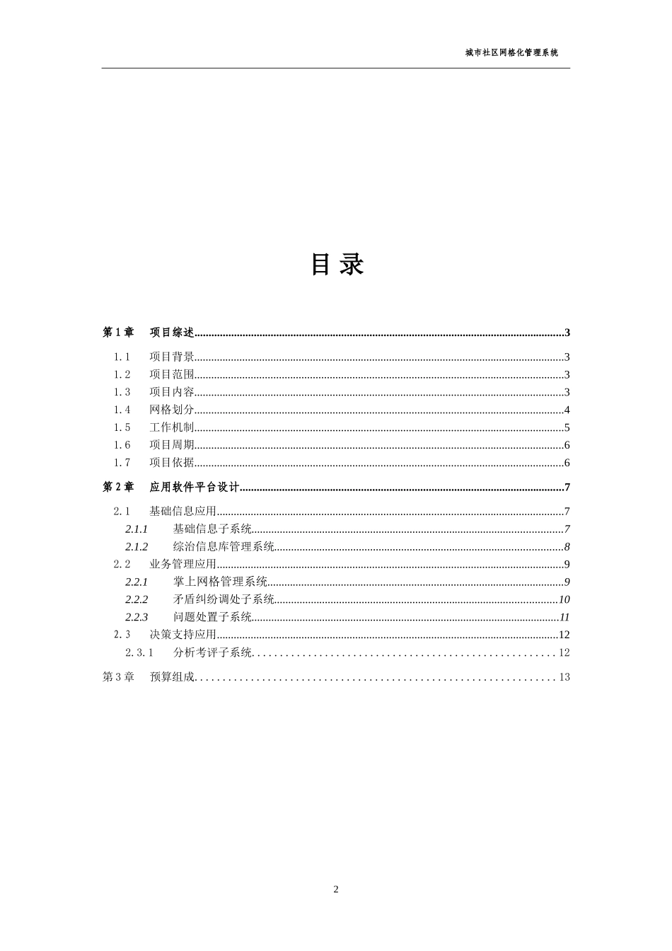 城市社区网格化管理系统_第2页