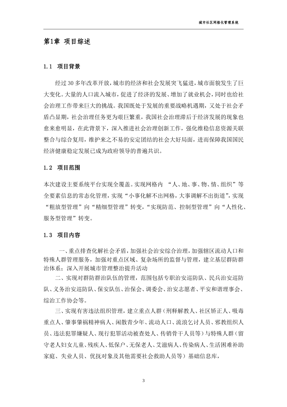 城市社区网格化管理系统_第3页