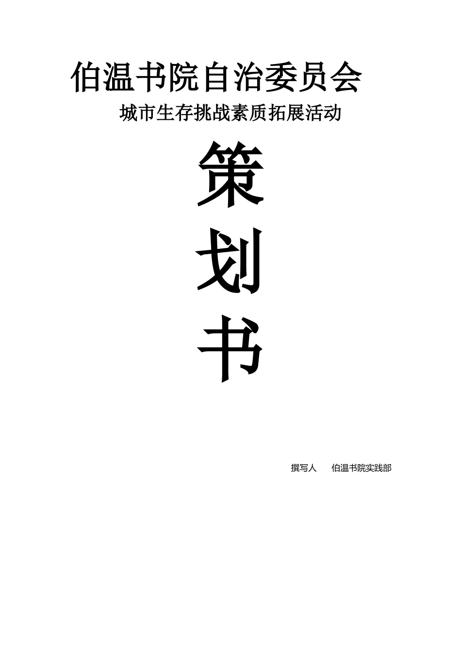 城市生存挑战赛_第1页