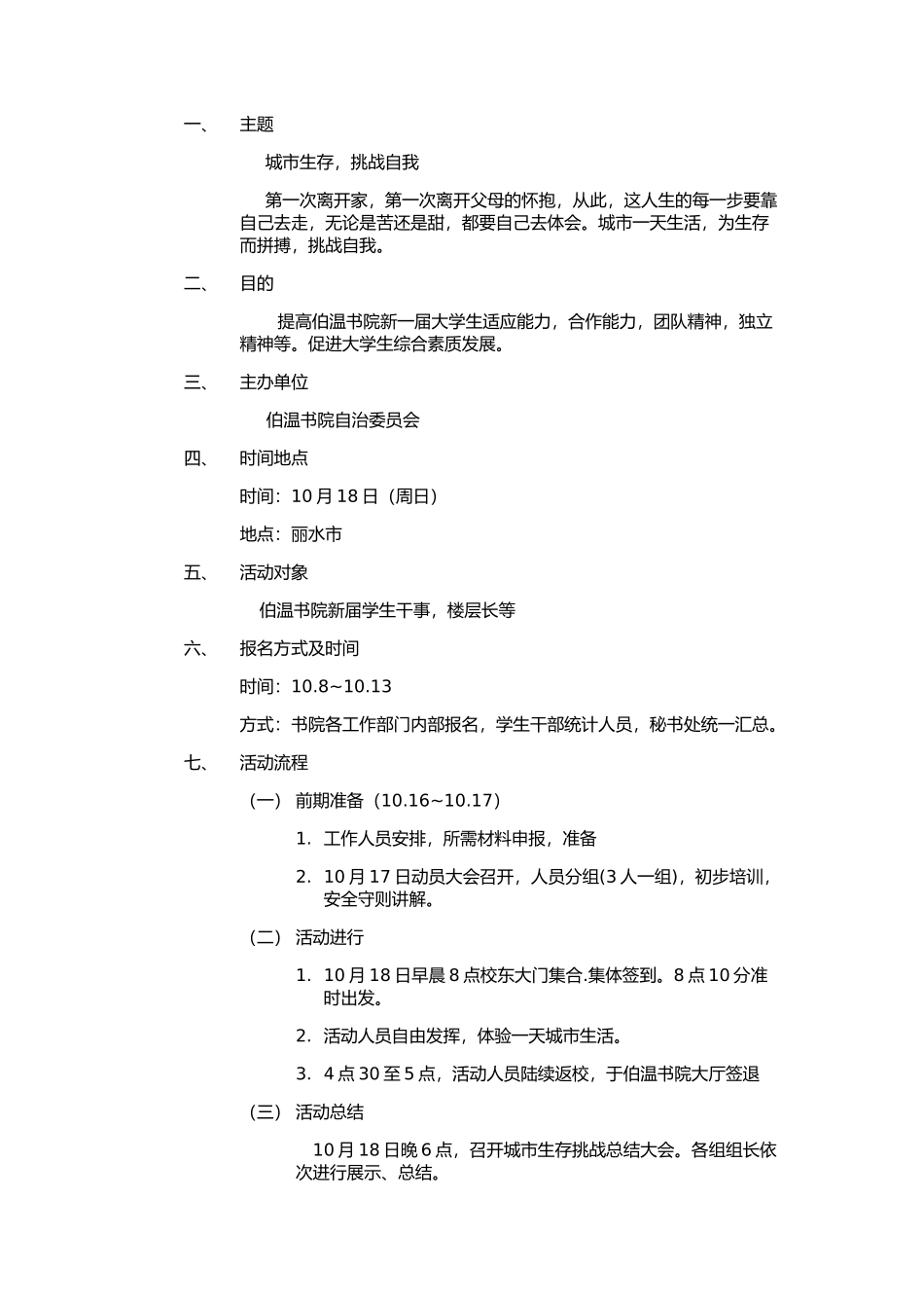 城市生存挑战赛_第3页