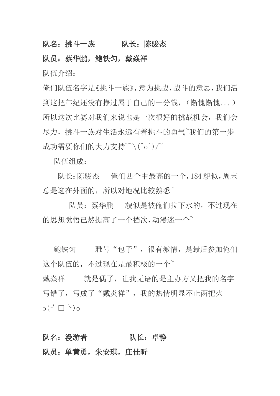 城市生存挑战赛参赛团队_第1页