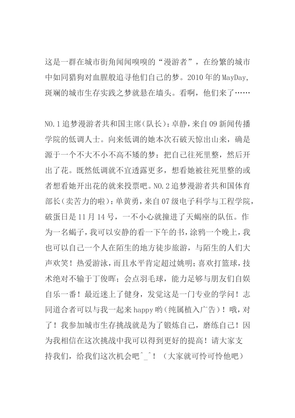 城市生存挑战赛参赛团队_第2页