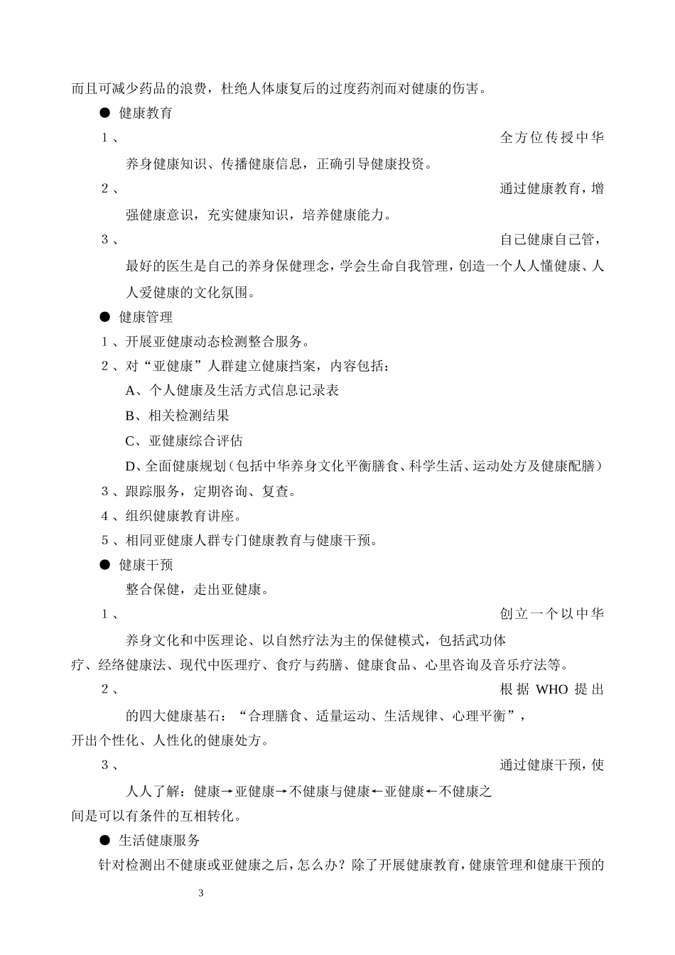 城市生活健康服务系统计划书_第3页