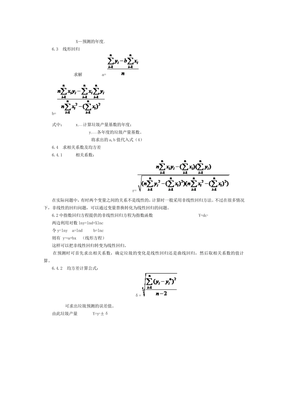 城市生活垃圾产量计算及预测方法_第3页