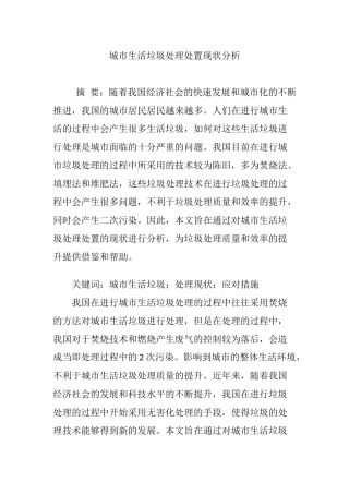 城市生活垃圾处理处置现状分析