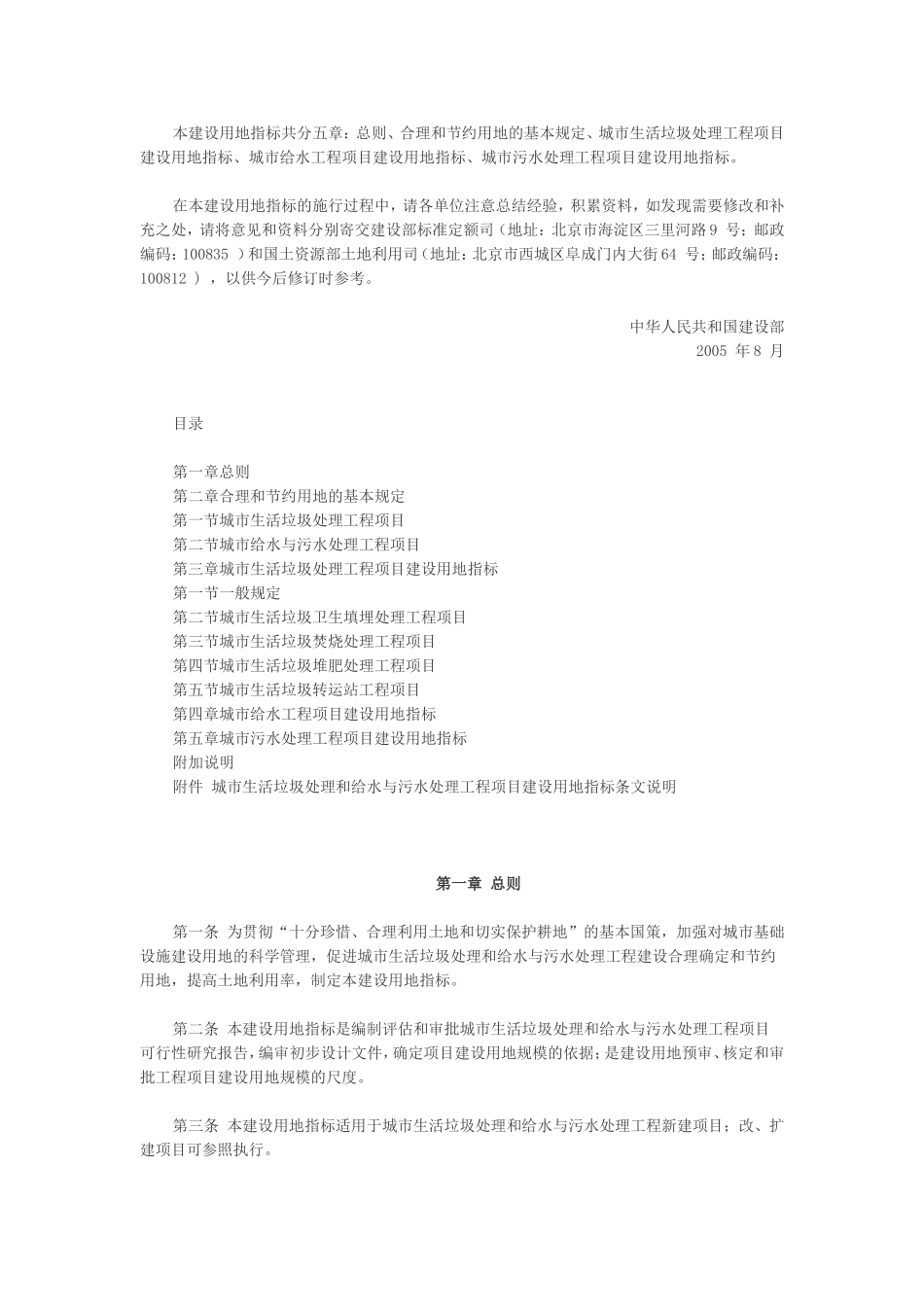 城市生活垃圾处理和给水与污水处理工程项目建设用地指标_第2页