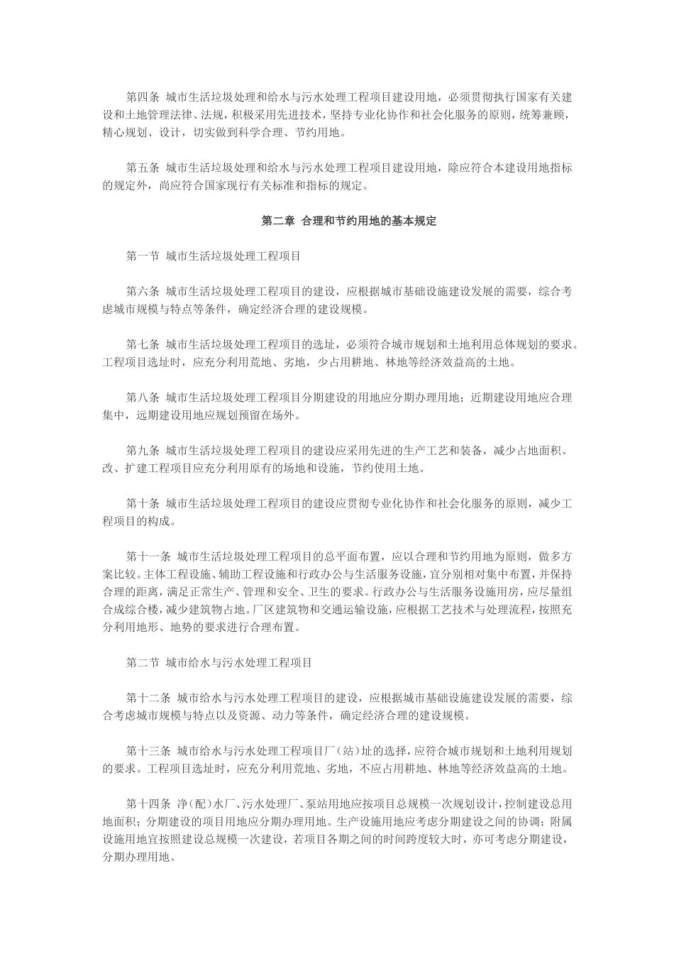 城市生活垃圾处理和给水与污水处理工程项目建设用地指标_第3页