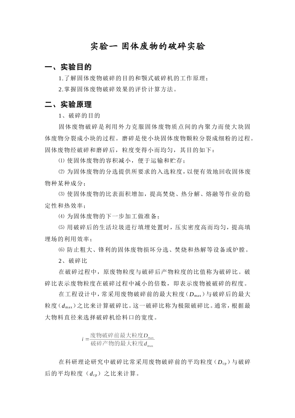 城市生活垃圾处理与处置实践教程_第2页