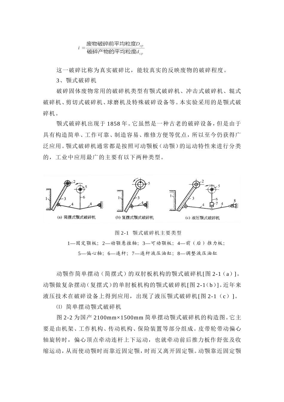 城市生活垃圾处理与处置实践教程_第3页