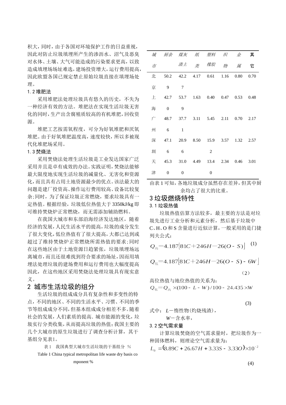 城市生活垃圾的燃烧处理_第2页