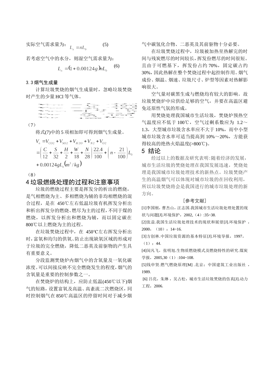 城市生活垃圾的燃烧处理_第3页