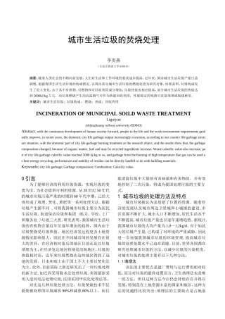 城市生活垃圾的燃烧处理