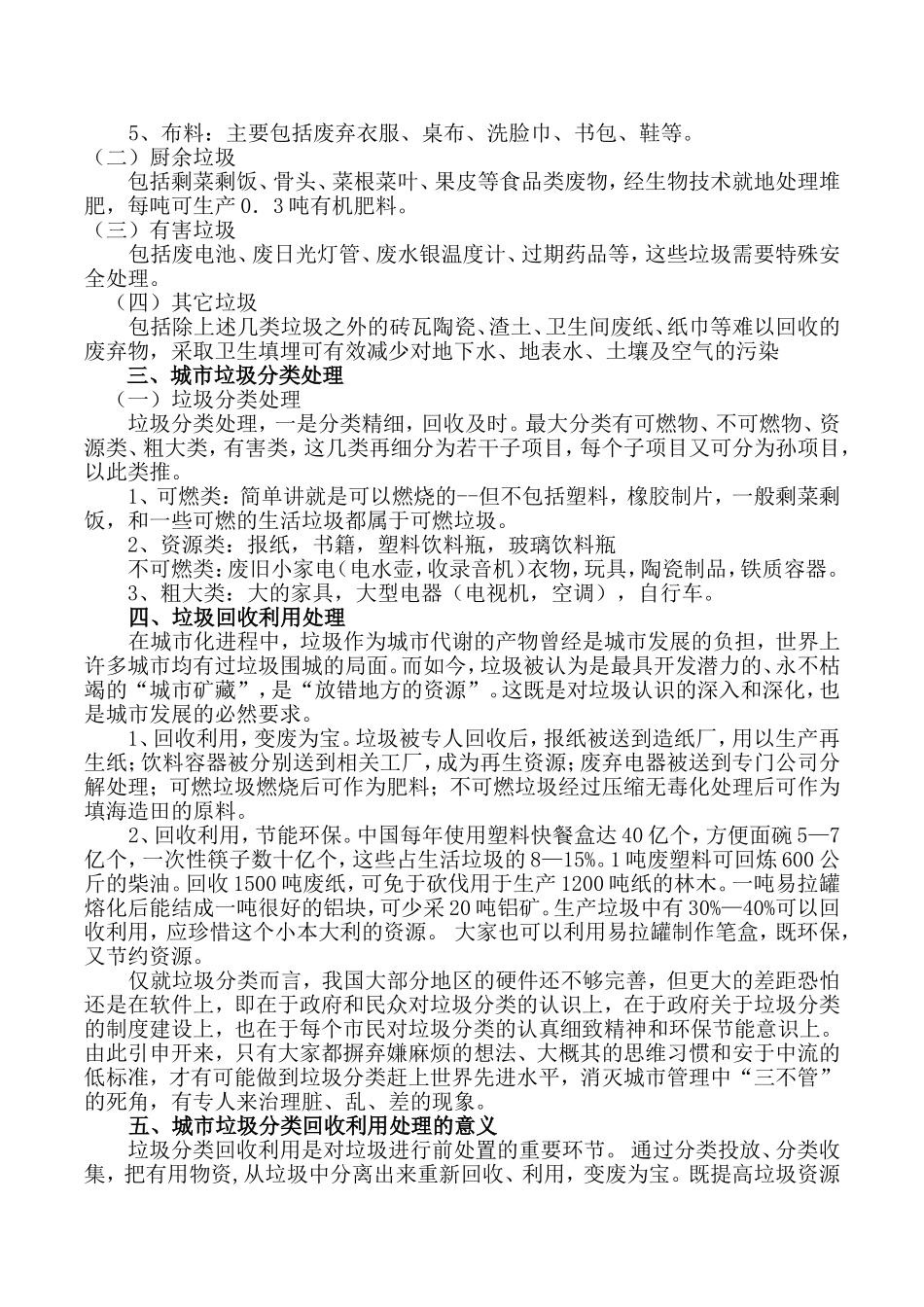 城市生活垃圾分类处理的必要性及意义_第2页