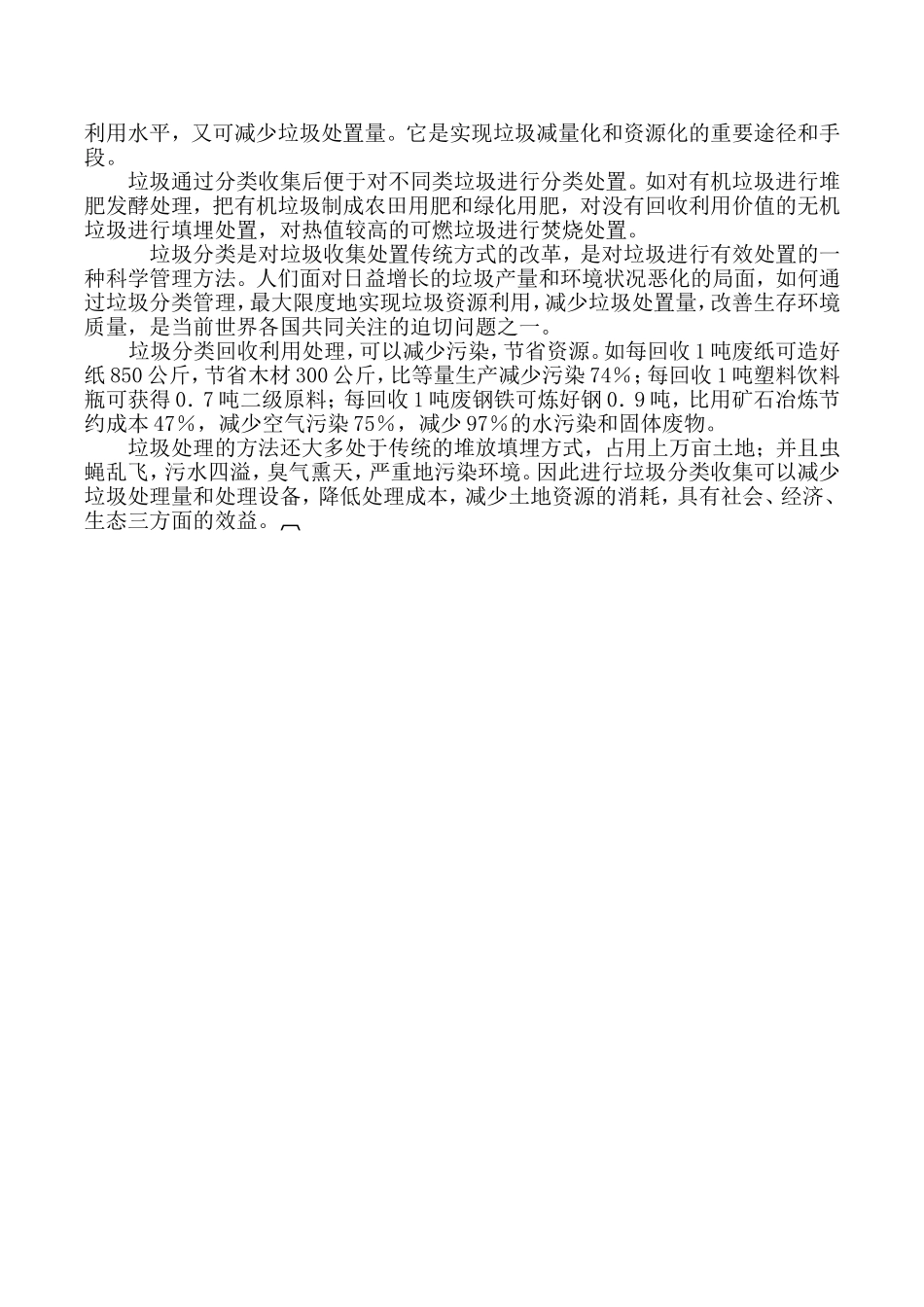 城市生活垃圾分类处理的必要性及意义_第3页