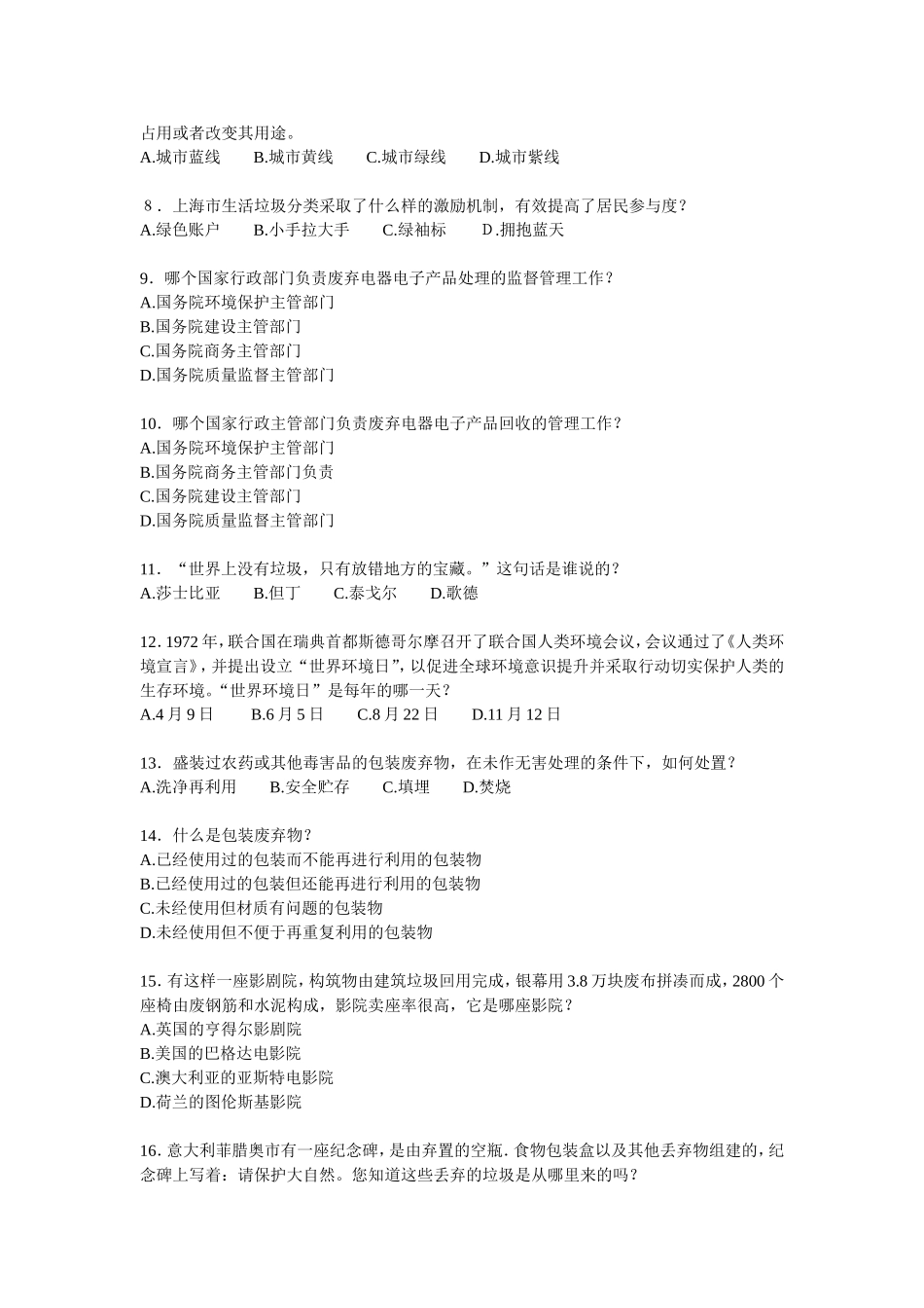 城市生活垃圾分类知识竞赛试题(答题卡)_第2页