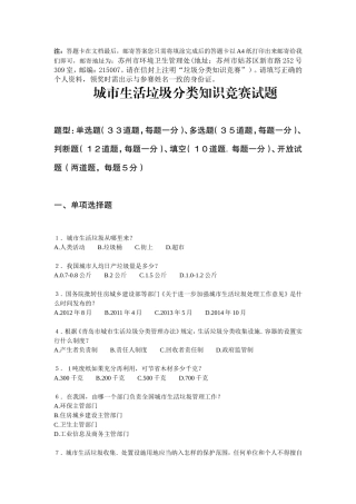 城市生活垃圾分类知识竞赛试题(答题卡)