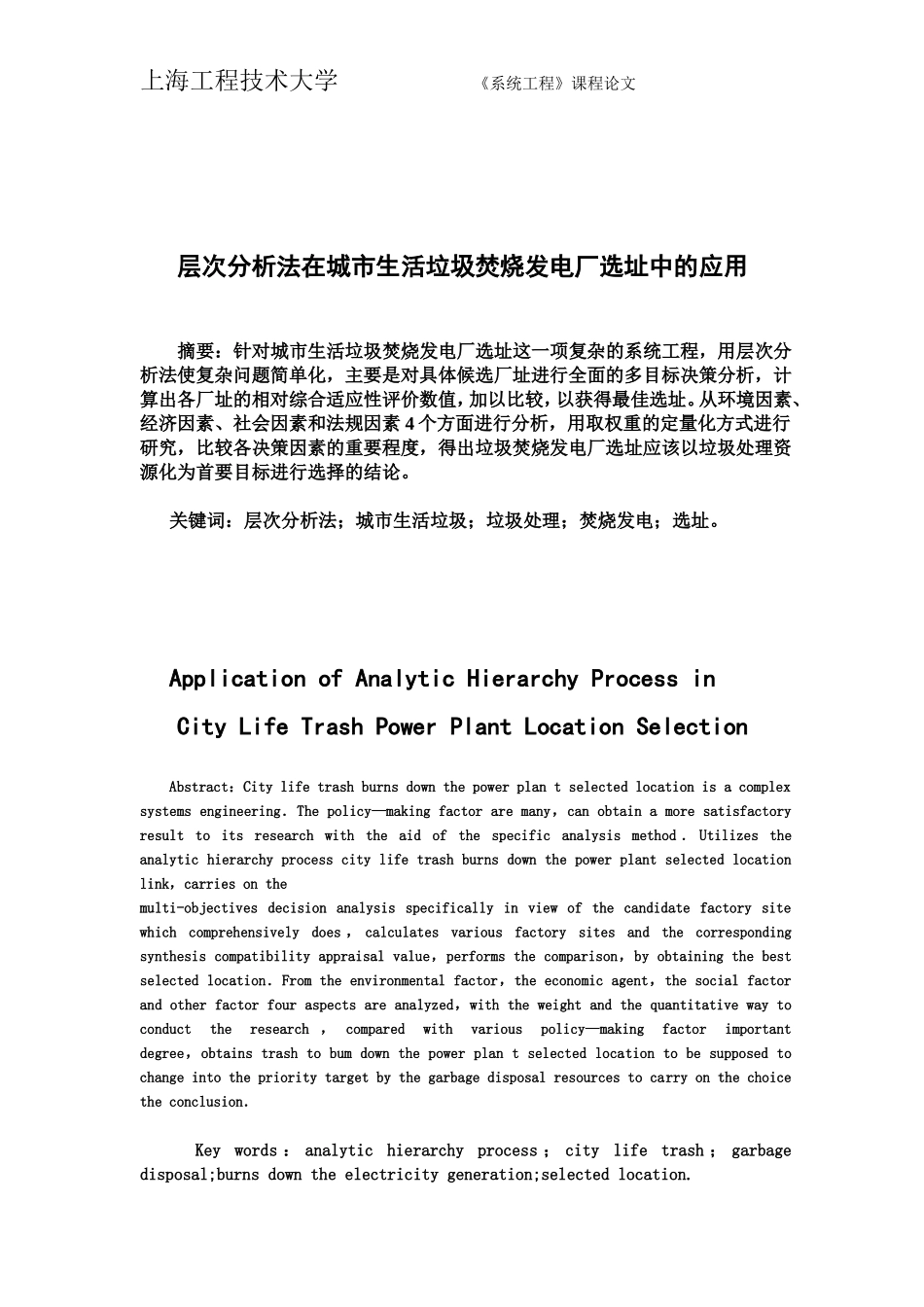 城市生活垃圾焚烧发电厂选址_第2页