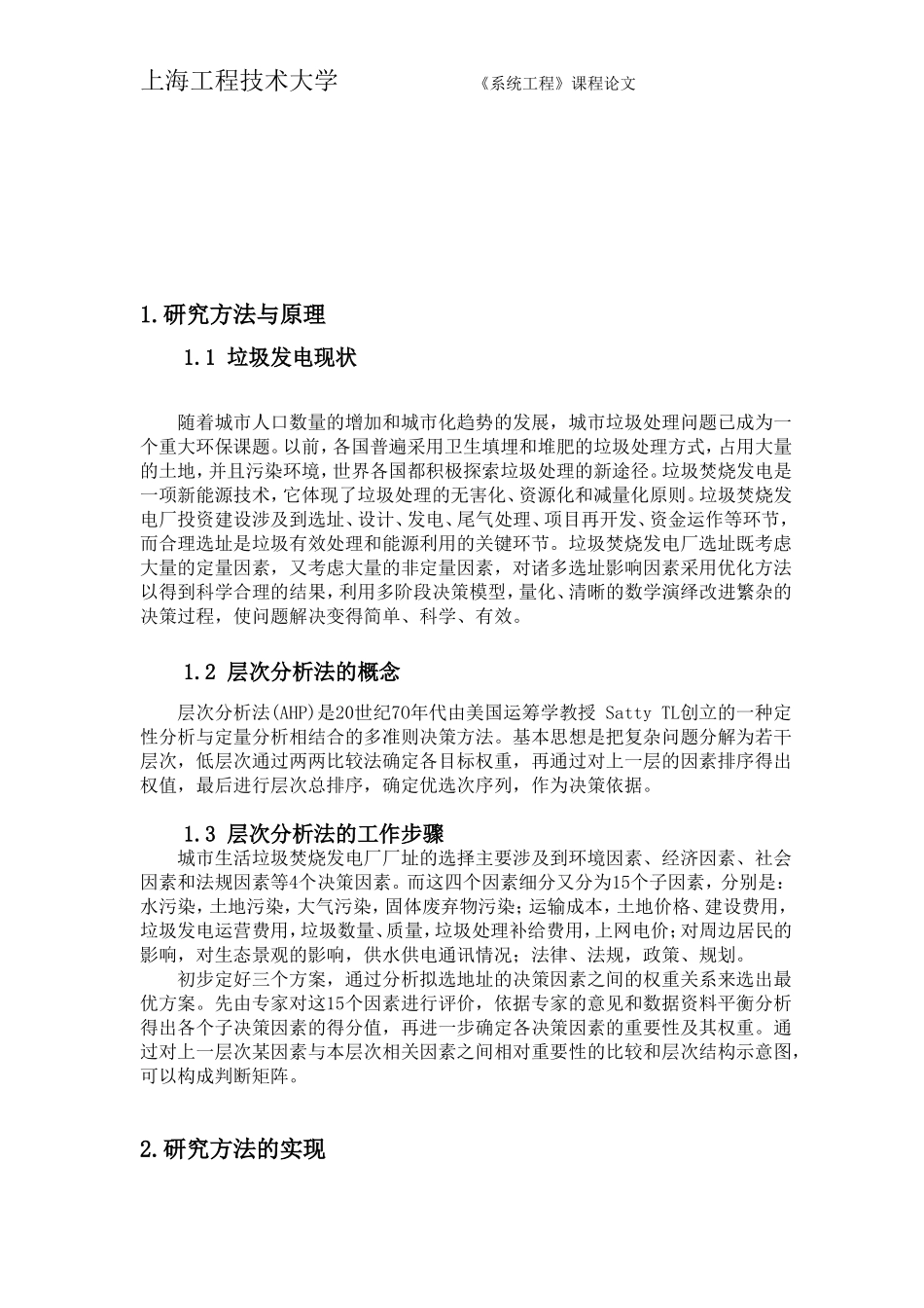 城市生活垃圾焚烧发电厂选址_第3页