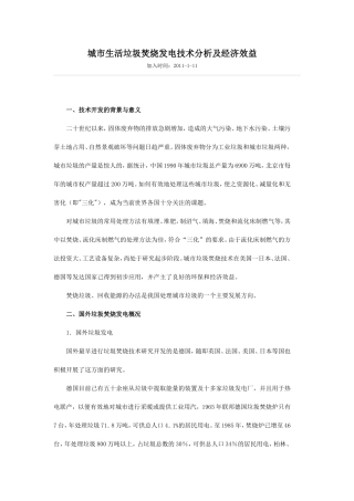 城市生活垃圾焚烧发电技术分析及经济效益
