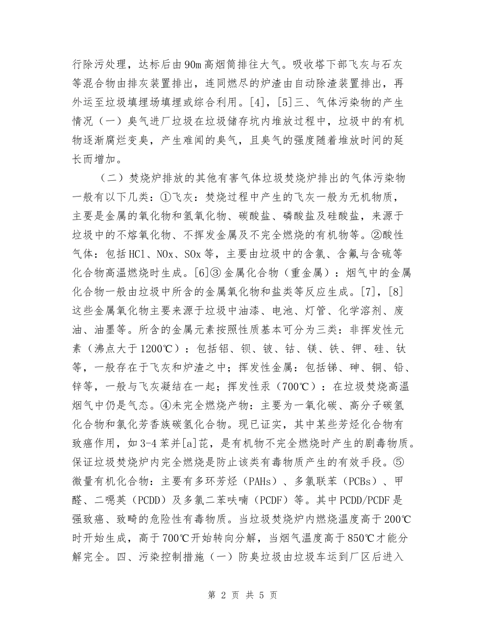 城市生活垃圾焚烧中的气体污染与防治_第2页