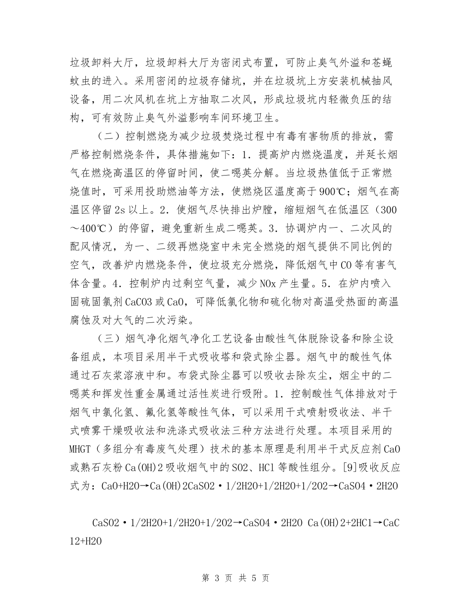 城市生活垃圾焚烧中的气体污染与防治_第3页