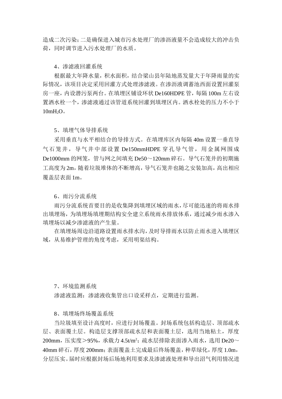 城市生活垃圾卫生填埋场项工程设计与概预算_第3页